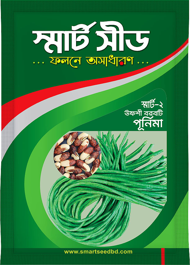 Yard Long Bean- Purnima