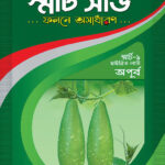 Bottle Gourd- Apurba