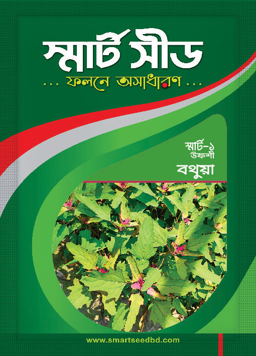 Shak/Green Leaf- Bothua